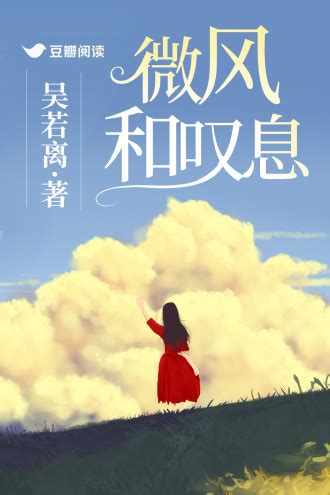 微風小說|微風小說